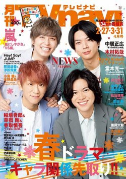 TVnavi (テレビナビ) 宮城・福島版 2020年4月号 (発売日2020年02月22日) 表紙