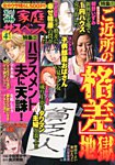 別冊 家庭サスペンス 2020年4月号 (発売日2020年02月21日) 表紙