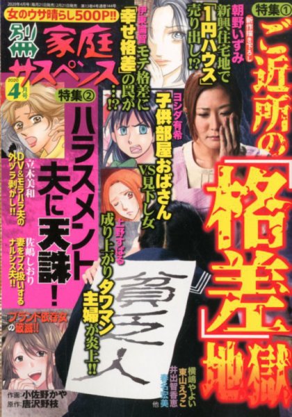 別冊 家庭サスペンス 2020年4月号 (発売日2020年02月21日) 表紙
