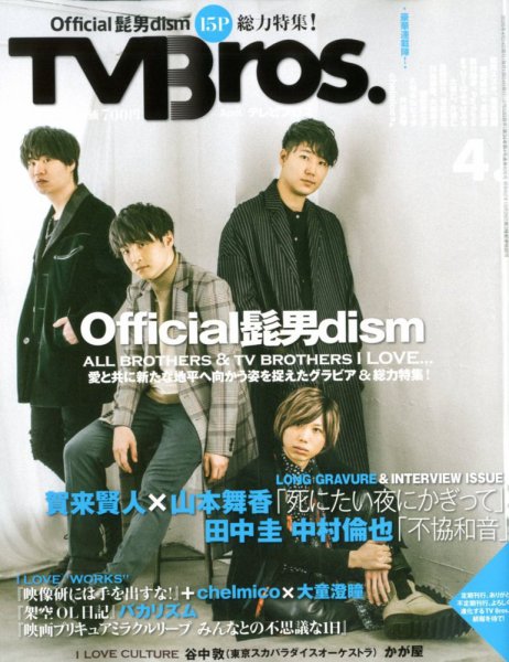 TV Bros.（テレビブロス） 2020年4月号 (発売日2020年02月22日) 表紙