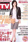 デジタルTVガイド全国版  7月号 (発売日2008年05月24日) 表紙