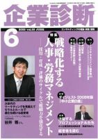 企業診断 2008年6月号 表紙