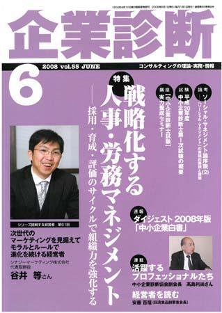 企業診断 2008年6月号 (発売日2008年05月26日) 表紙