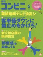 コンビニ 2008年05月24日発売号 表紙