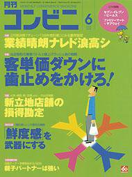 コンビニ 2008年05月24日発売号 表紙