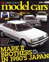 MODEL CARS（モデル・カーズ） 7月号 表紙