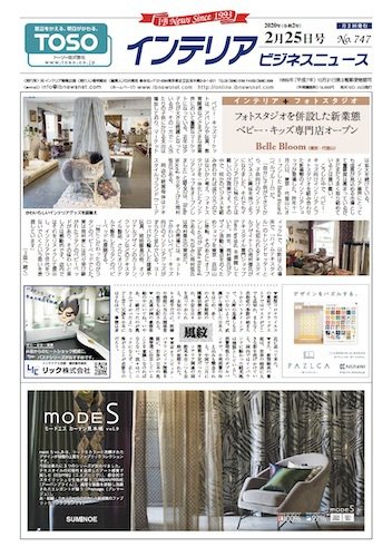 インテリアビジネスニュース No.747 (発売日2020年02月25日) 表紙