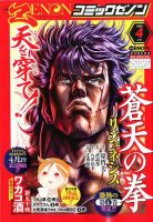 月刊コミックゼノン 2020年4月号 表紙