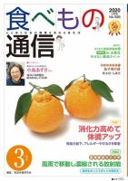 食べもの通信 2020年3月号 (発売日2020年02月25日) 表紙