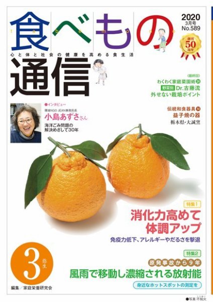 食べもの通信 2020年3月号 (発売日2020年02月25日) 表紙