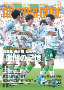 雑誌 定期購読の予約はfujisan 雑誌内検索 青森 が青森ゴールの年02月25日発売号で見つかりました