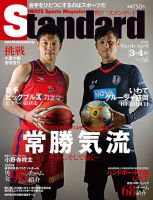 Standard岩手（スタンダード岩手） Vol.68 3-4月号 表紙