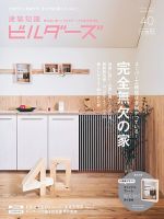建築知識ビルダーズ No.40 表紙