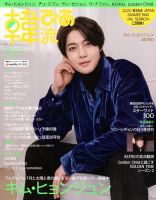 韓流ぴあ 2024年1月号 - ぴあ株式会社