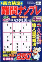 実力検定 難問ナンプレ 2020年4月号 表紙