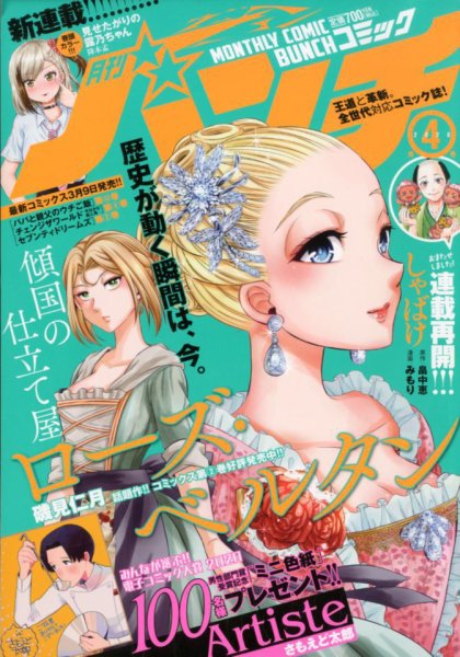 月刊コミックバンチ 2020年4月号 (発売日2020年02月21日) 表紙