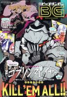 ビッグガンガン 2020年3/25号 表紙