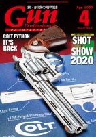 Gun Professionals（ガンプロフェッショナルズ） 2020年4月号 (発売日2020年02月27日) 表紙