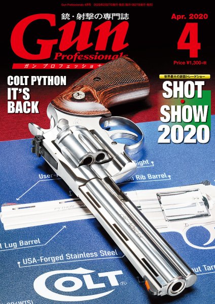 Gun Professionals（ガンプロフェッショナルズ） 2020年4月号 (発売日2020年02月27日) 表紙