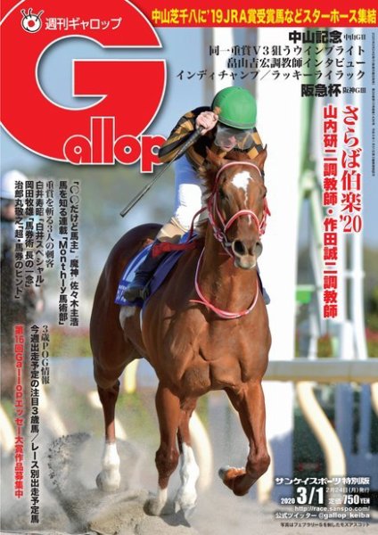 週刊Gallop（ギャロップ） 2020年3月1日号 (発売日2020年02月25日) 表紙