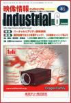 映像情報インダストリアル 6月号 (発売日2008年05月25日) 表紙