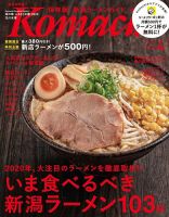 月刊新潟Komachi 2020年4月号 表紙