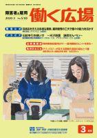 働く広場 2020年3月号 表紙