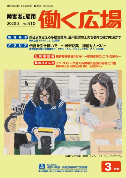 働く広場 2020年3月号 (発売日2020年02月25日) 表紙