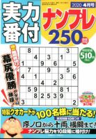 実力番付ナンプレ250問 2020年4月号 表紙