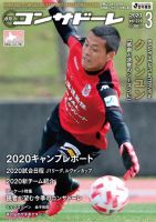 月刊コンサドーレ 2020年３月号 表紙