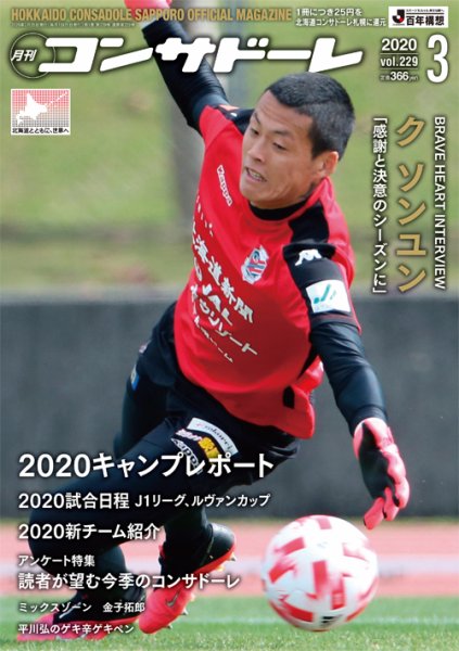月刊コンサドーレ 2020年３月号 (発売日2020年02月25日) 表紙