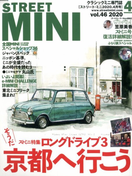 STREET MINI（ストリートミニ） VOL.46 (発売日2020年02月21日) 表紙