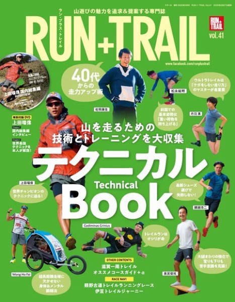 RUN＋TRAIL (ランプラストレイル)  Vol.41 (発売日2020年02月27日) 表紙