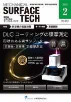 メカニカル・サーフェス・テック 2020年2月号 表紙
