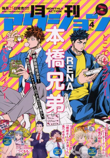 月刊 アクション 2020年4月号 (発売日2020年02月25日) 表紙