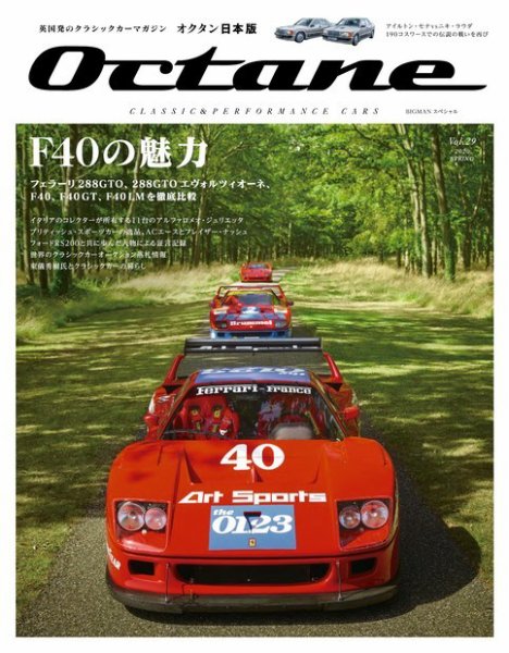 オクタン日本版 Vol.29 (発売日2020年03月26日) 表紙