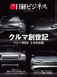 日経ビジネス電子版【雑誌セット定期購読】 2020年02月24日発売号 表紙