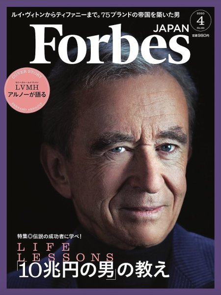 Forbes JAPAN（フォーブス ジャパン）  2020年4月号 (発売日2020年02月25日) 表紙