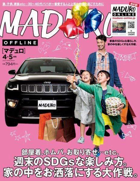 MADURO（マデュロ） 2020年4・5月号 (発売日2020年02月25日) 表紙