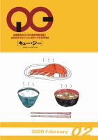 月刊［キュー・ジー］ 2020年2月号 表紙