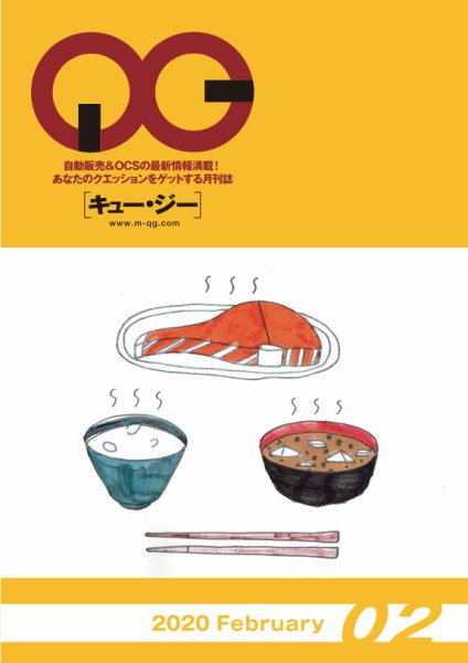 月刊［キュー・ジー］ 2020年2月号 (発売日2020年02月25日) 表紙