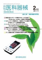 月刊　医科器械 2020年2月号 (発売日2020年02月25日) 表紙