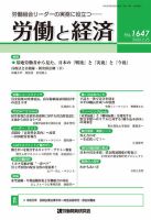 労働と経済 1647号 表紙