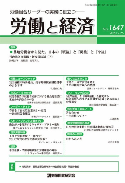 労働と経済 1647号 (発売日2020年02月25日) 表紙