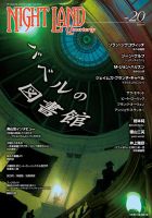 ナイトランド・クォータリー Vol.20 表紙