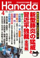 月刊 Hanada 2020年4月号 表紙