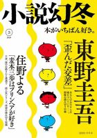 小説幻冬 2020年3月号 表紙