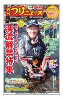 週刊つりニュース　関東版 2020年2月28日号 表紙