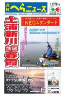 週刊へらニュース 2020年2月28日号 表紙