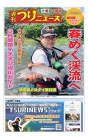 週刊つりニュース　中部版 2020年2月28日号 表紙